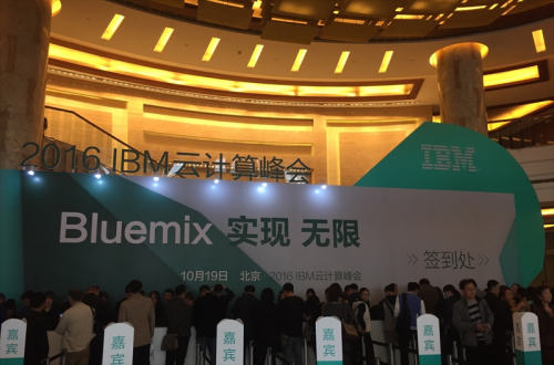 1_0G21413223Z7 J9集团软件应邀参与IBM 2016 ”BLUEMIX 实现 无限”云