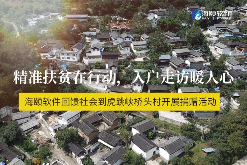精准扶贫在行动，入户走访暖人心